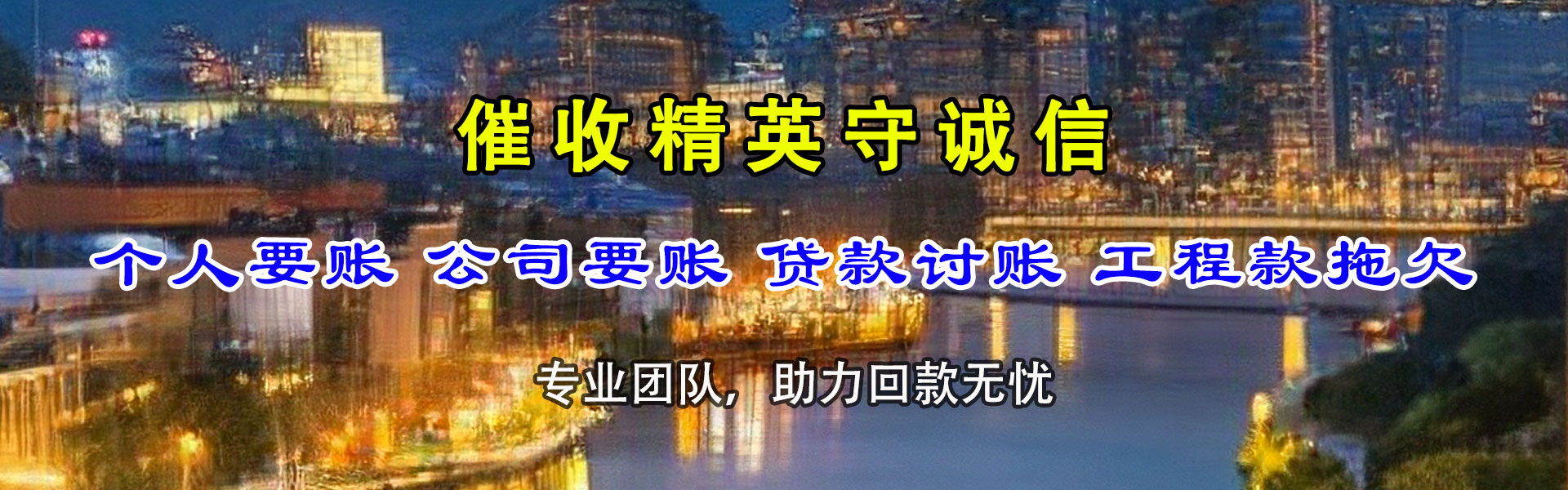 源城讨债公司