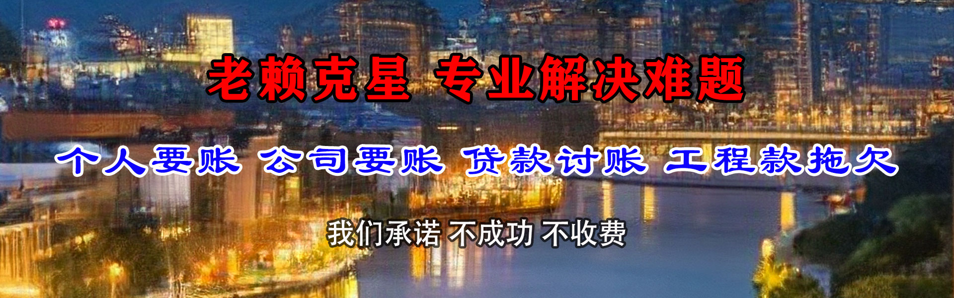 源城收账公司